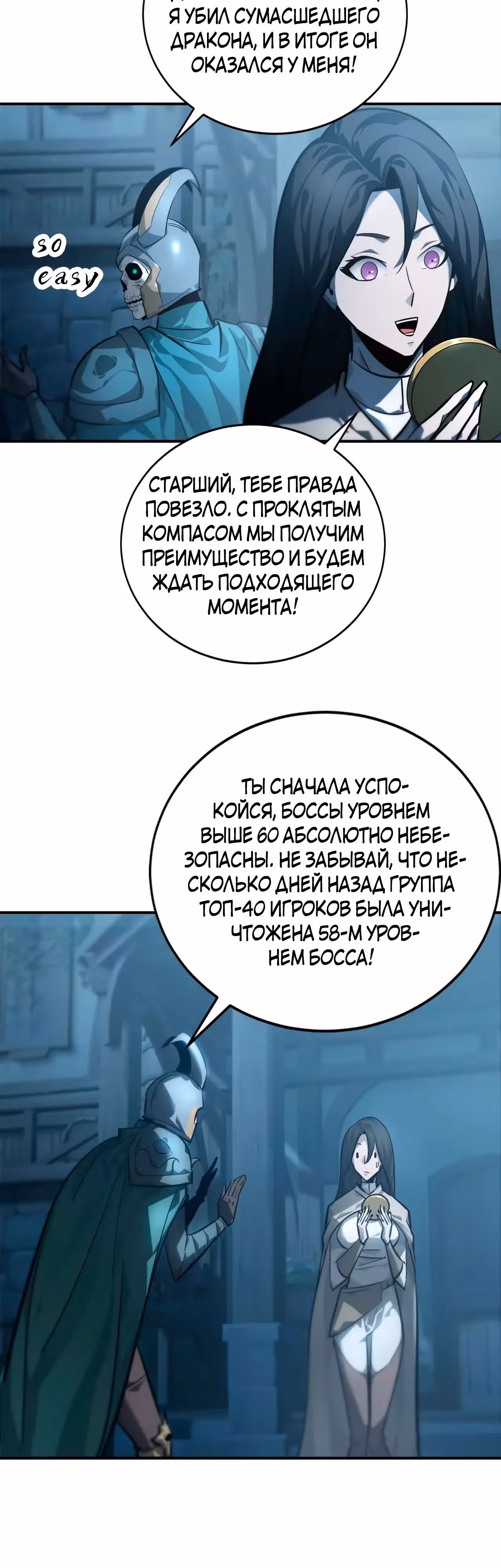 Непобедимый игрок — Том 1 · Глава 42, страница 18