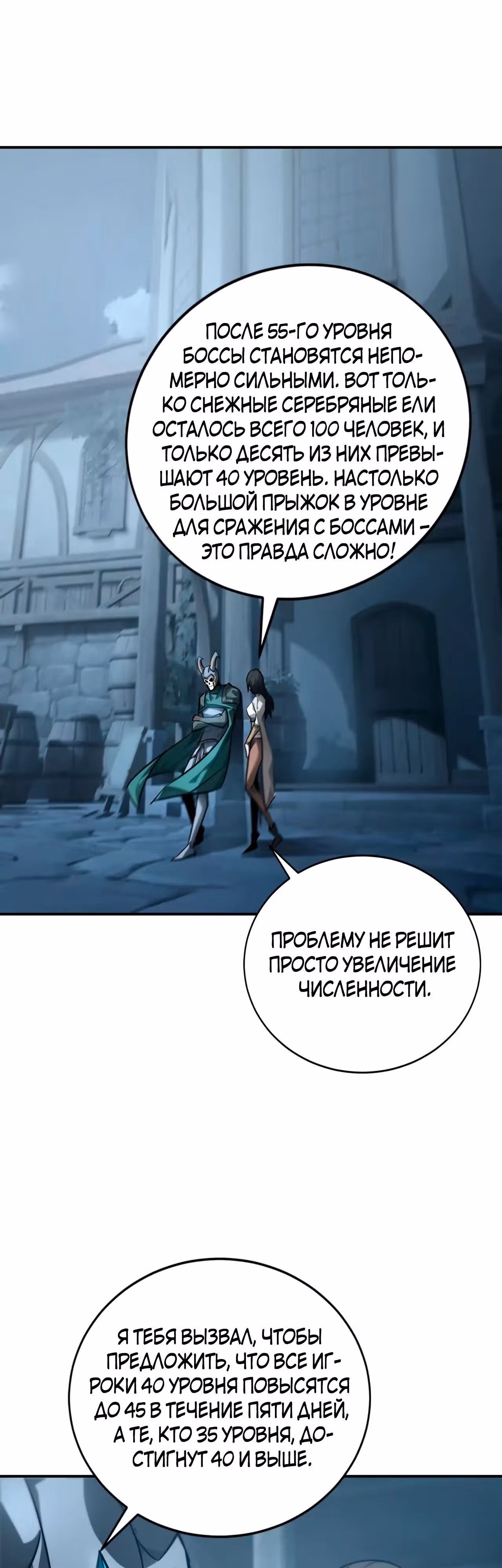 Непобедимый игрок — Том 1 · Глава 42, страница 19