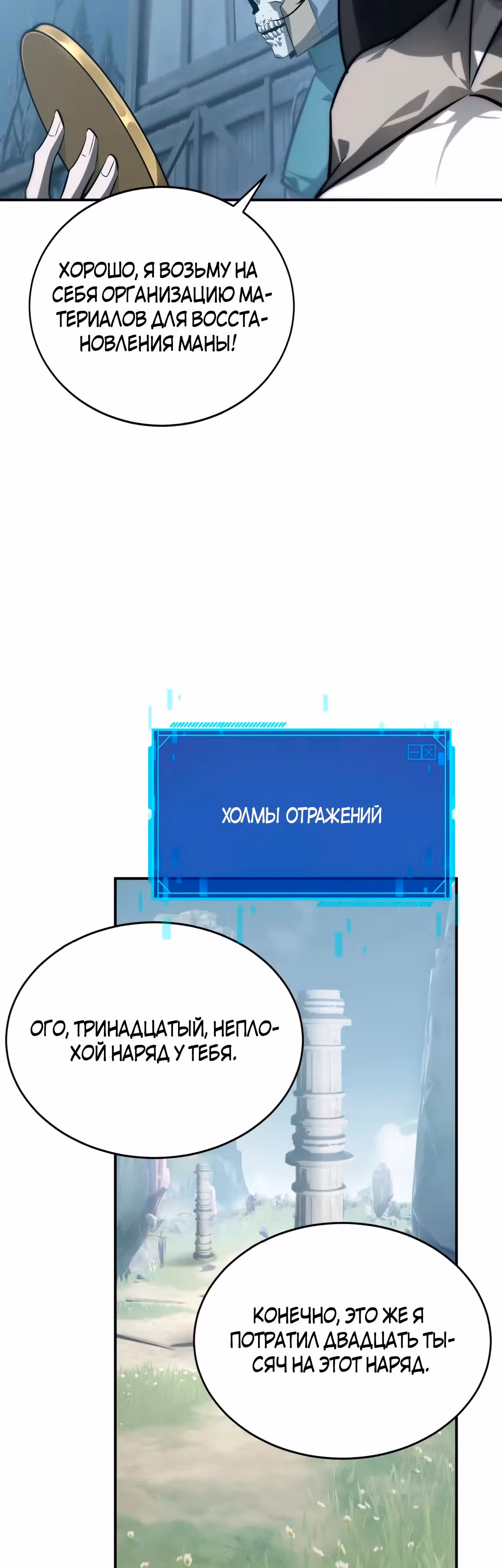 Непобедимый игрок — Том 1 · Глава 42, страница 21