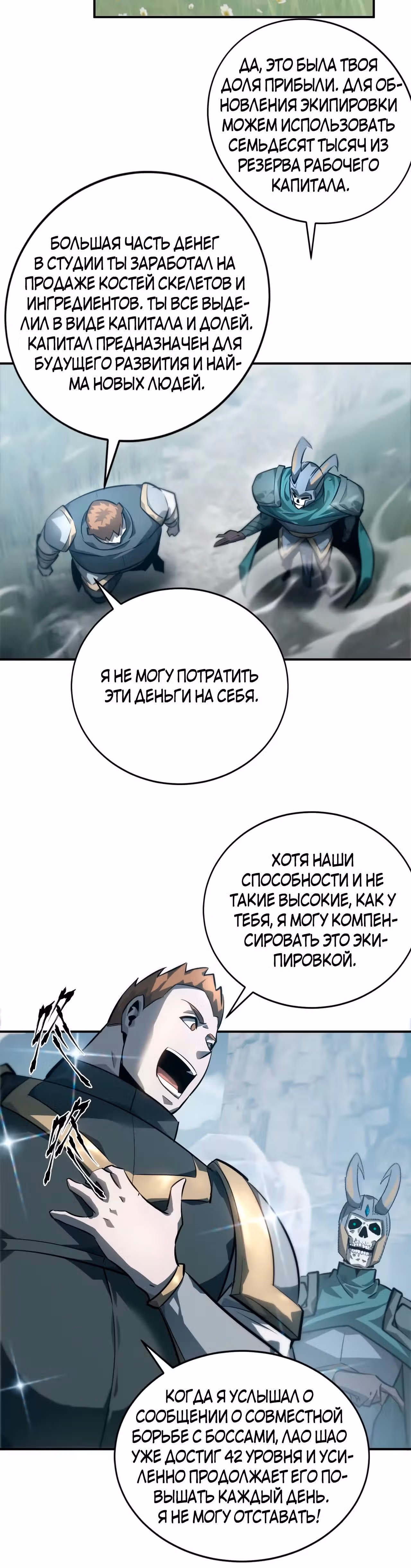 Непобедимый игрок — Том 1 · Глава 42, страница 22