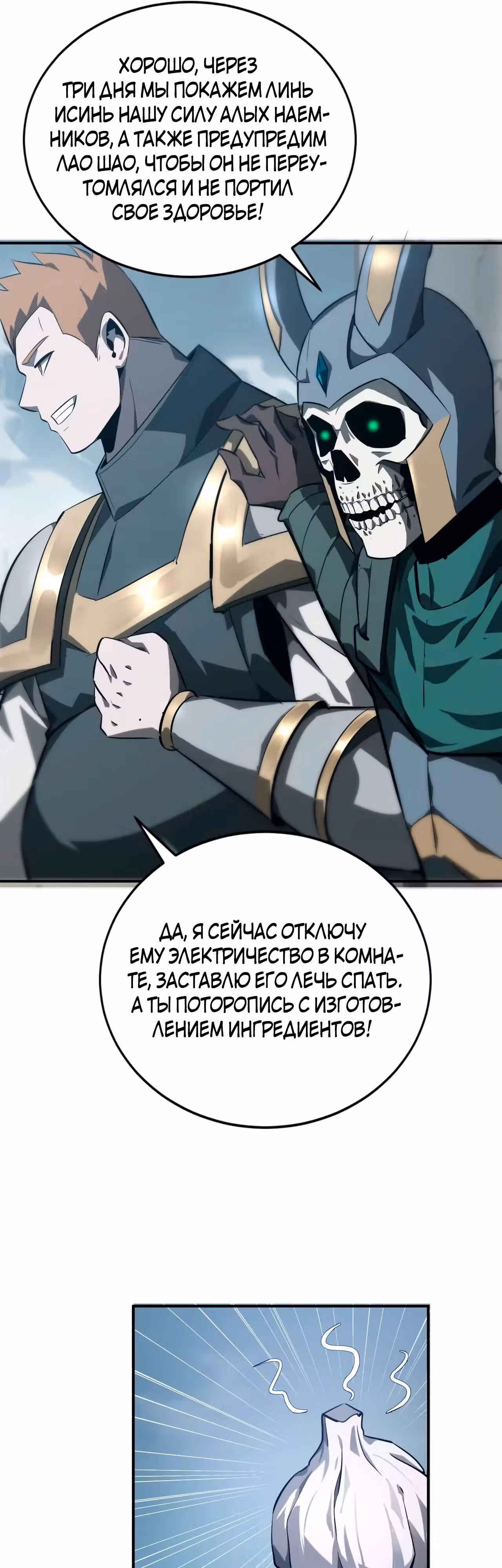 Непобедимый игрок — Том 1 · Глава 42, страница 23