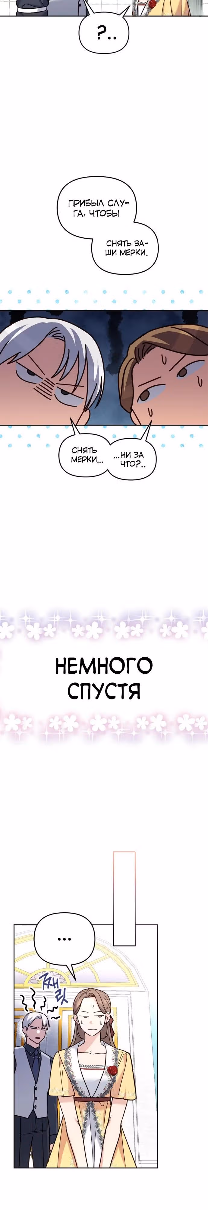 Кукольная кошка — Том 1 · Глава 41, страница 23