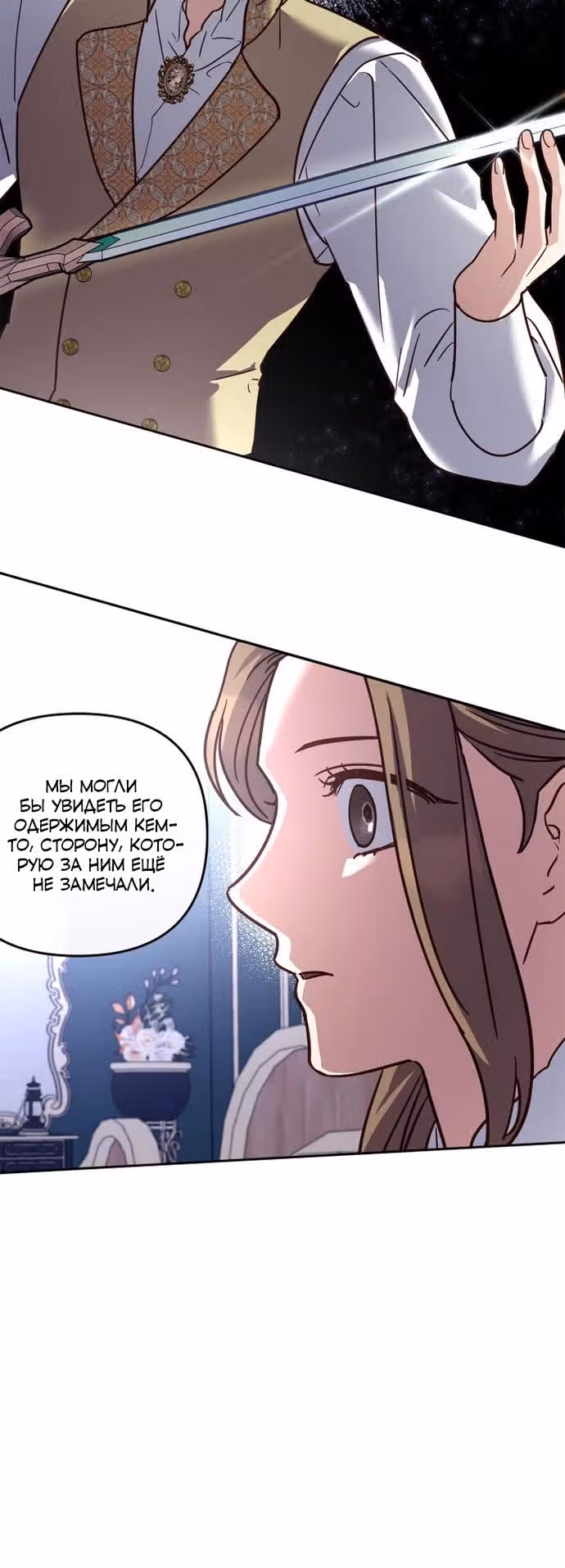 Кукольная кошка — Том 1 · Глава 41, страница 6