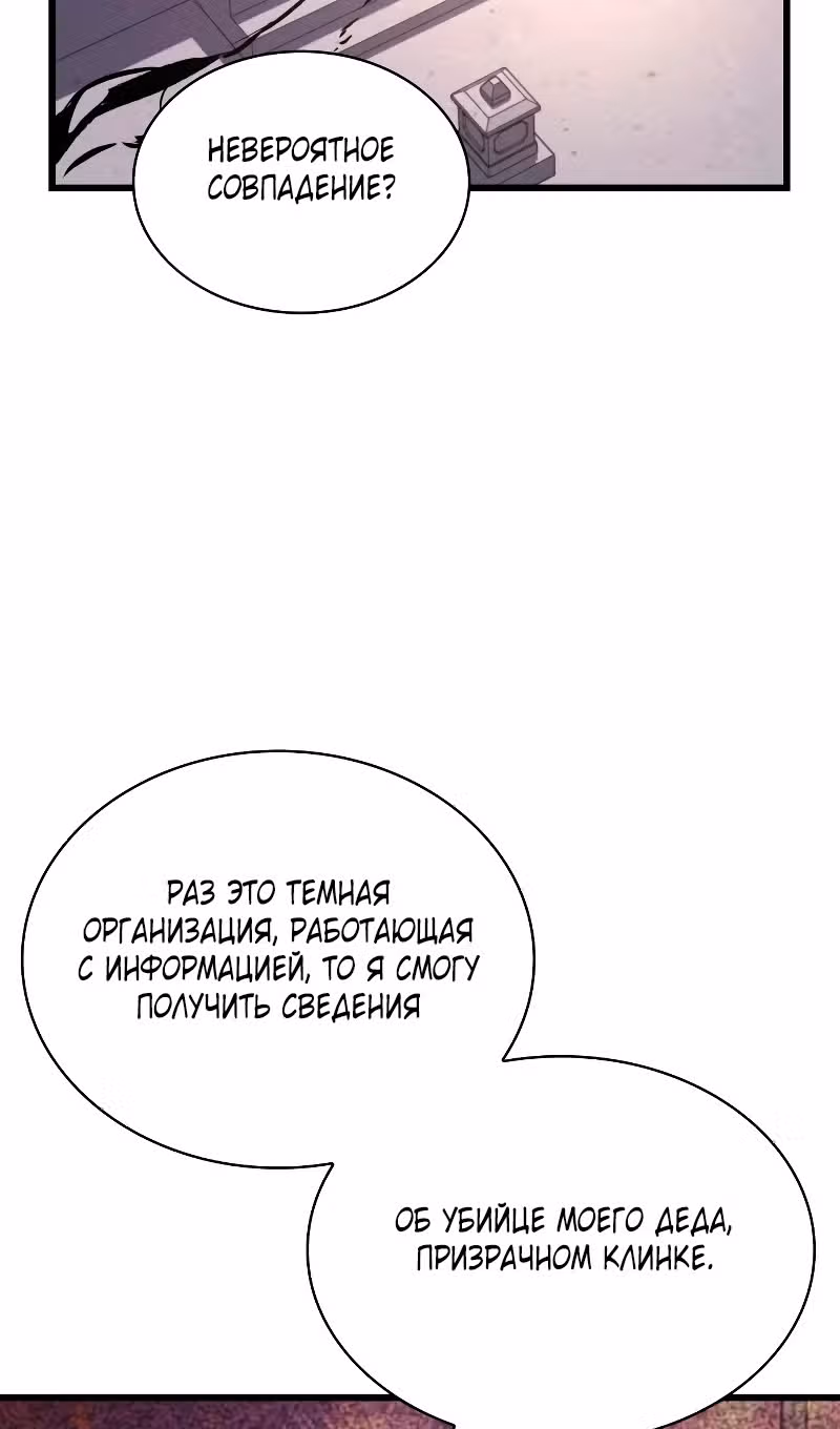 Наномашины: Бог Хаоса — Том 1 · Глава 84, страница 139