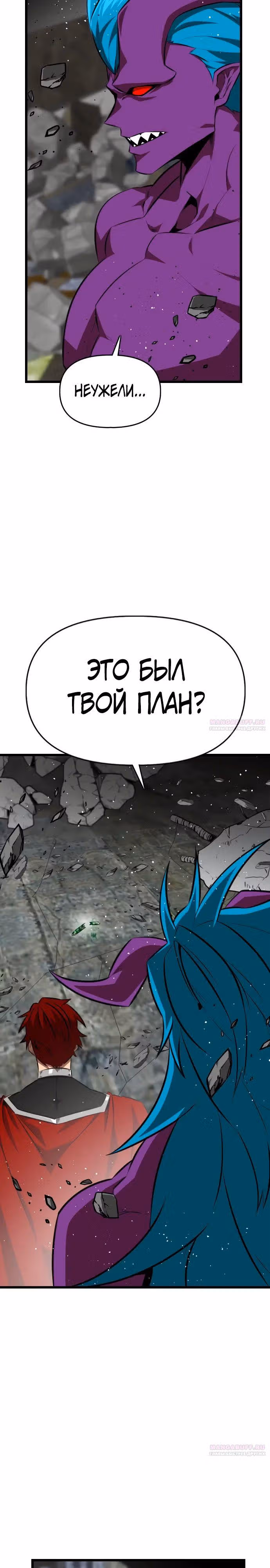 Герой напрокат — Том 1 · Глава 63, страница 12