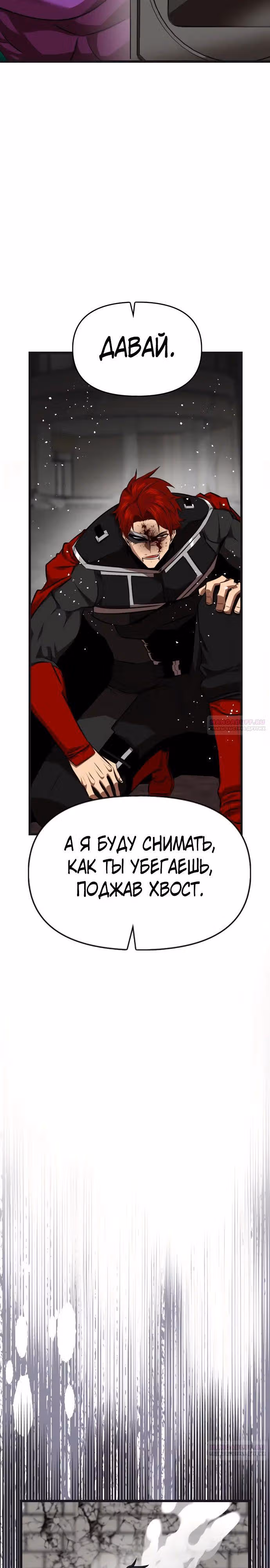 Герой напрокат — Том 1 · Глава 63, страница 28