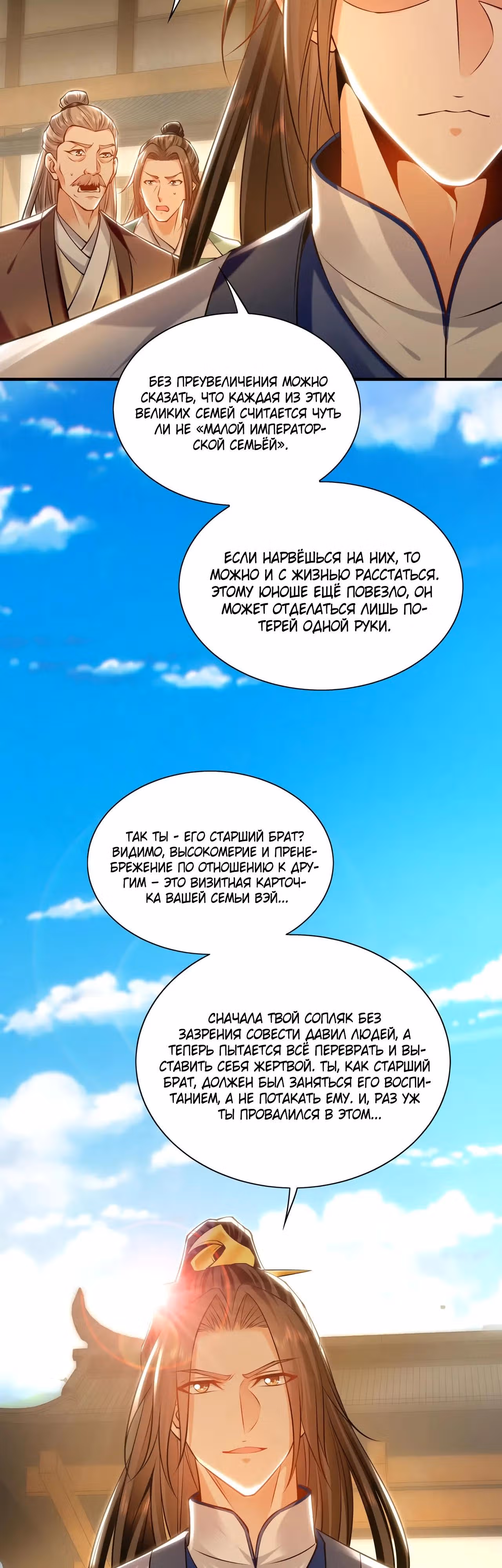 Скорость атаки в миллион очков — Том 1 · Глава 87, страница 24