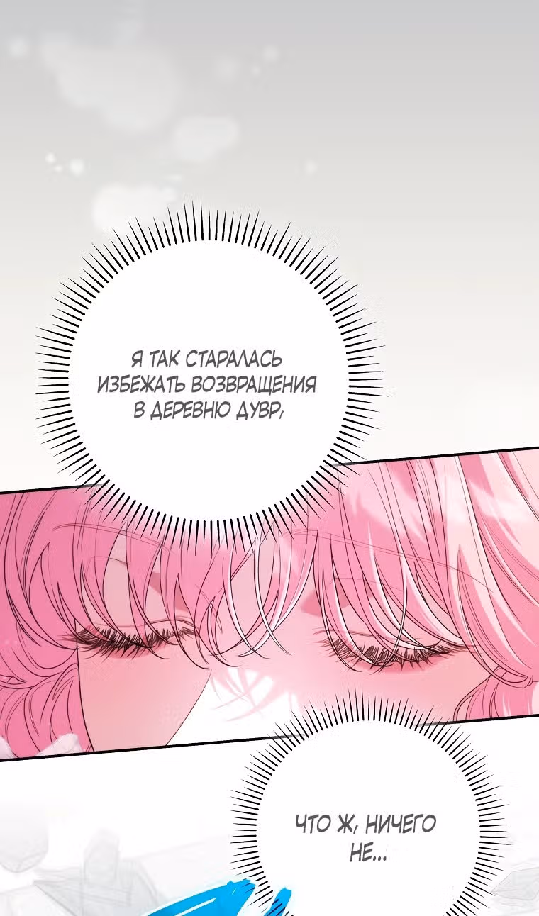 В плену паршивой игры — Том 2 · Глава 69, страница 35