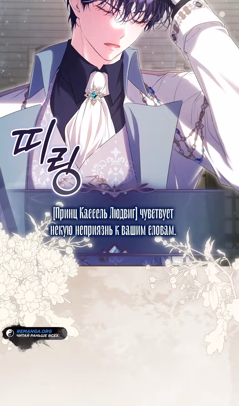 В плену паршивой игры — Том 2 · Глава 69, страница 55
