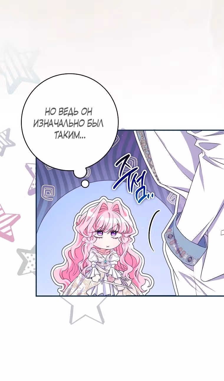 В плену паршивой игры — Том 2 · Глава 69, страница 56
