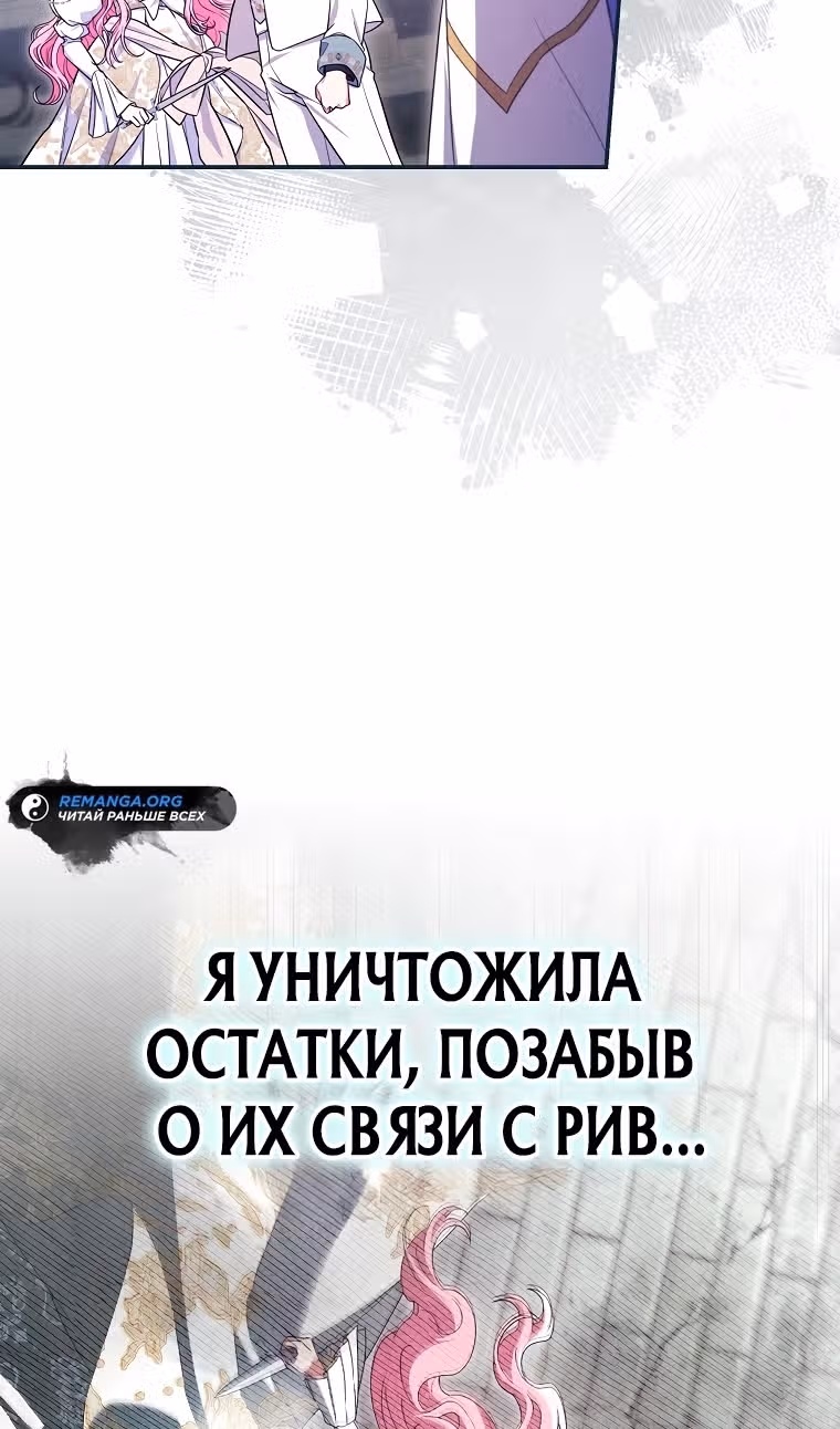 В плену паршивой игры — Том 2 · Глава 69, страница 70