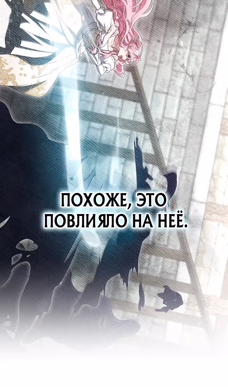 В плену паршивой игры — Том 2 · Глава 69, страница 71