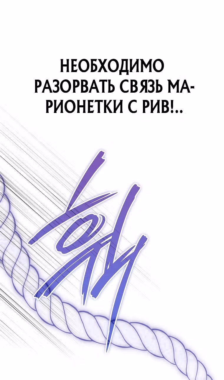 В плену паршивой игры — Том 2 · Глава 69, страница 72