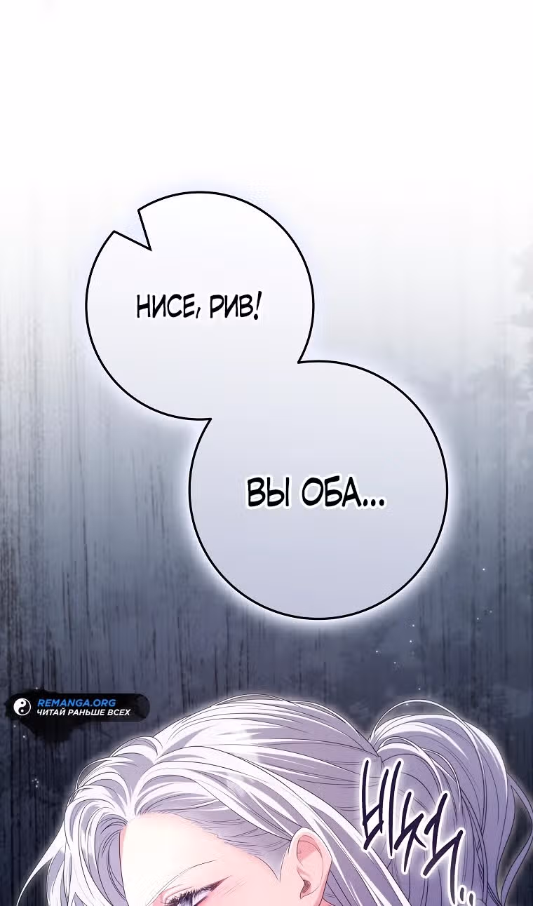 В плену паршивой игры — Том 2 · Глава 69, страница 77