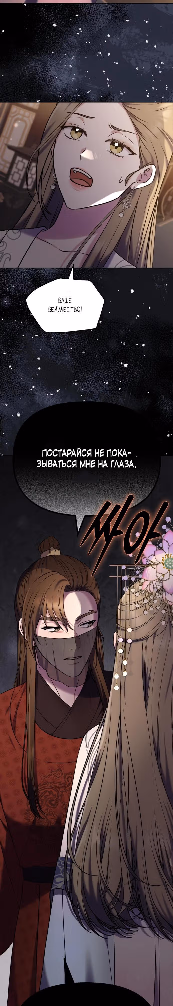 Мастер проснулась в теле наложницы — Том 1 · Глава 66, страница 30