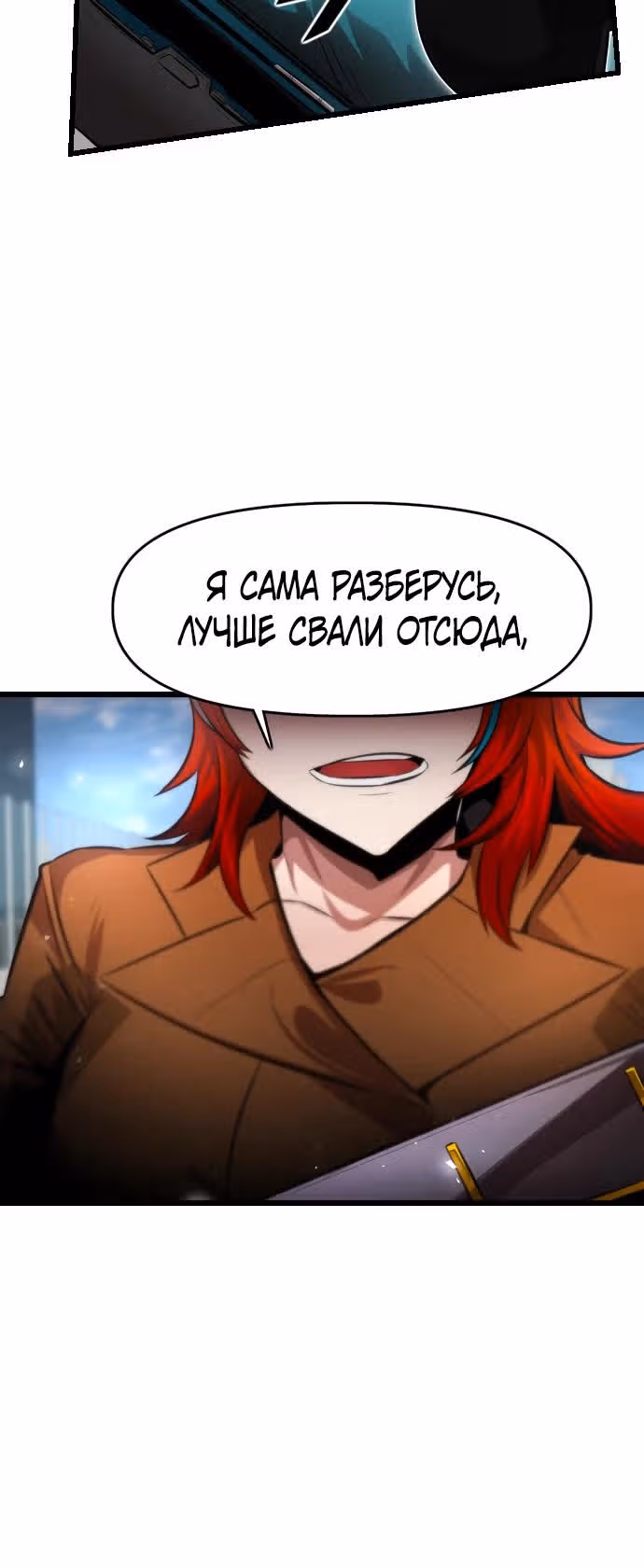 Герой напрокат — Том 2 · Глава 75, страница 45