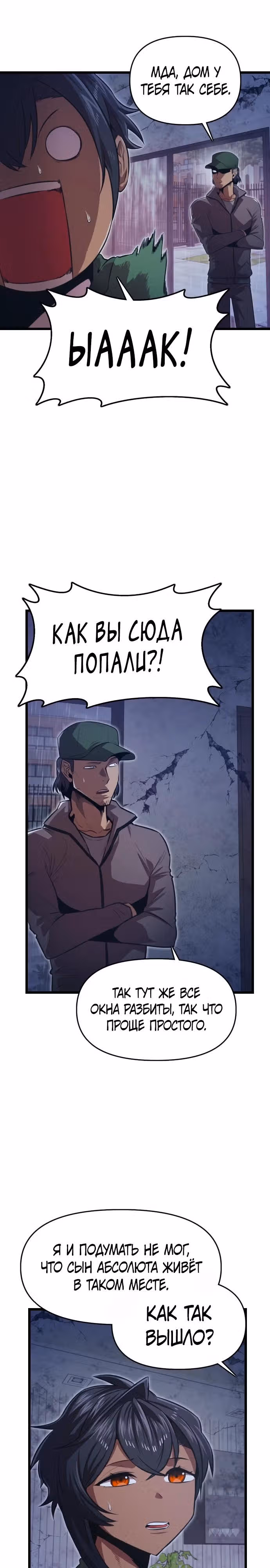 Герой напрокат — Том 2 · Глава 75, страница 7