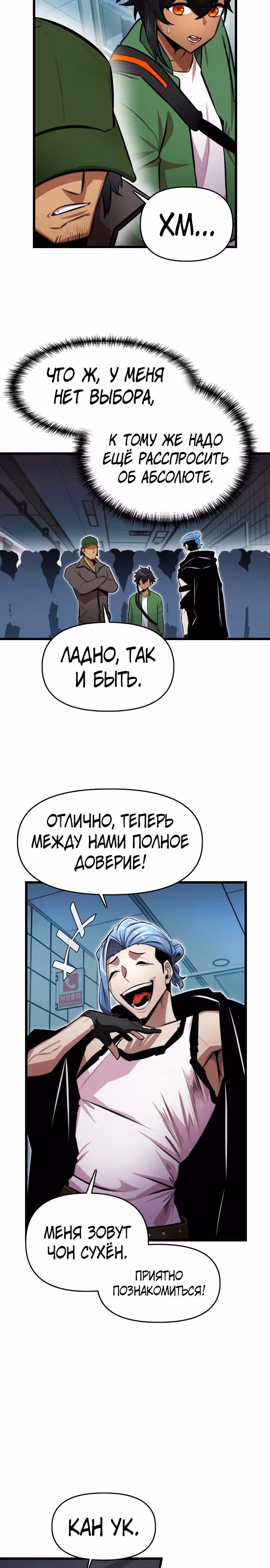 Герой напрокат — Том 2 · Глава 70, страница 13