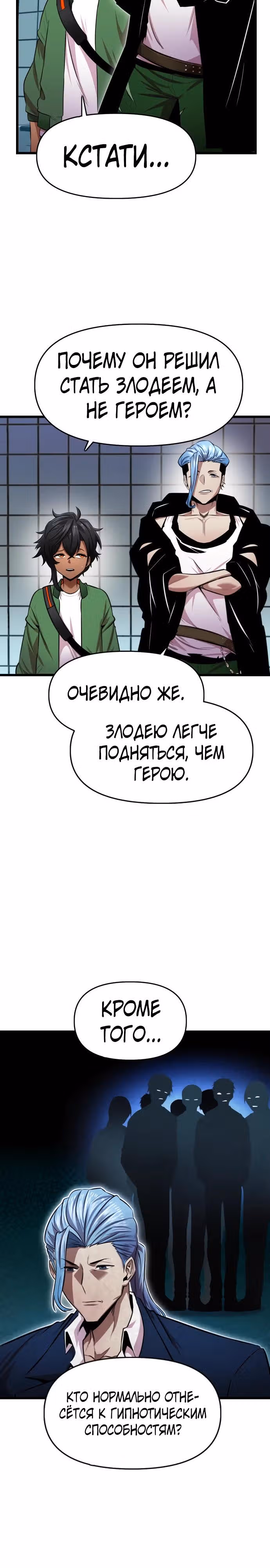 Герой напрокат — Том 2 · Глава 70, страница 20