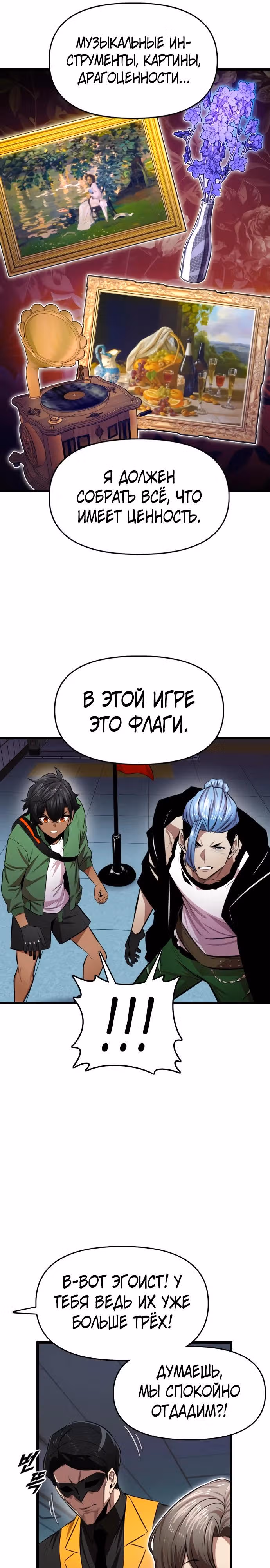 Герой напрокат — Том 2 · Глава 70, страница 28