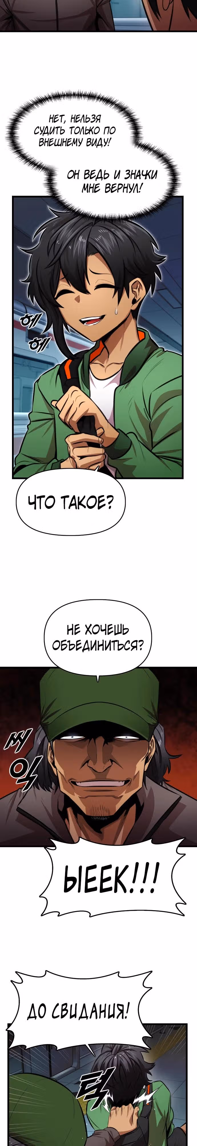 Герой напрокат — Том 2 · Глава 70, страница 9