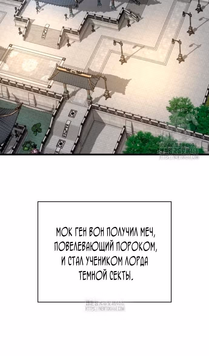 Наномашины: Бог Хаоса — Том 1 · Глава 86, страница 60