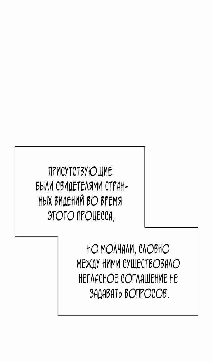 Наномашины: Бог Хаоса — Том 1 · Глава 86, страница 61