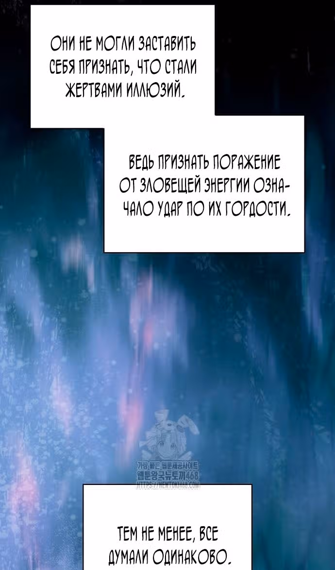 Наномашины: Бог Хаоса — Том 1 · Глава 86, страница 63