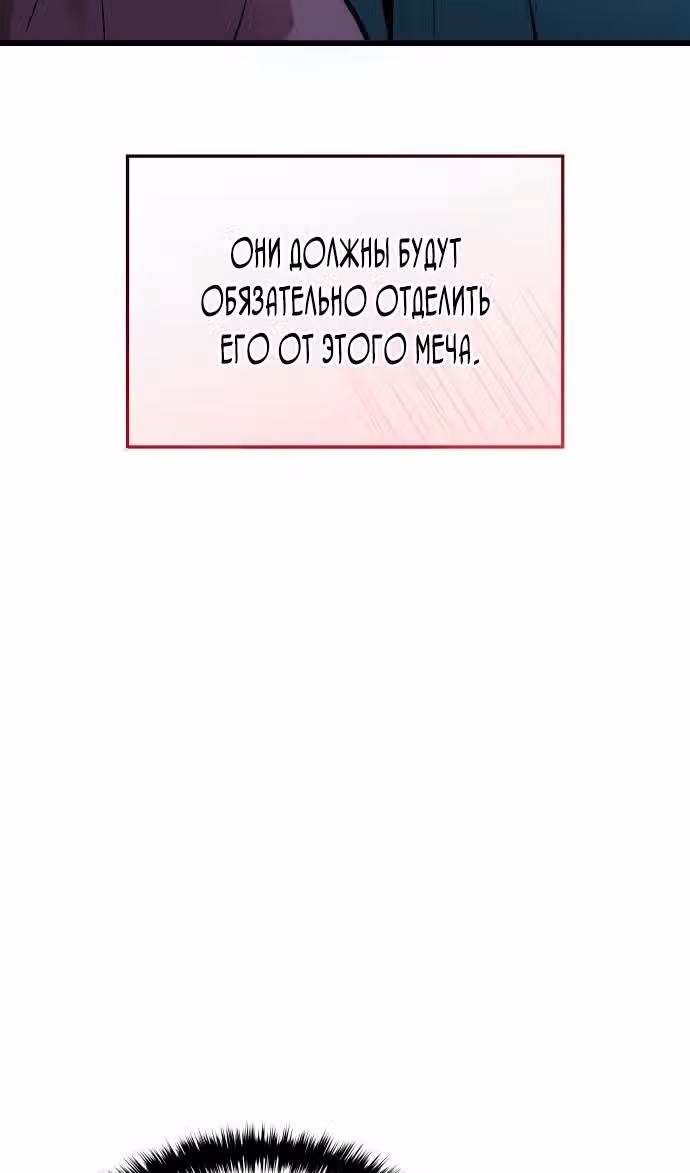 Наномашины: Бог Хаоса — Том 1 · Глава 86, страница 66