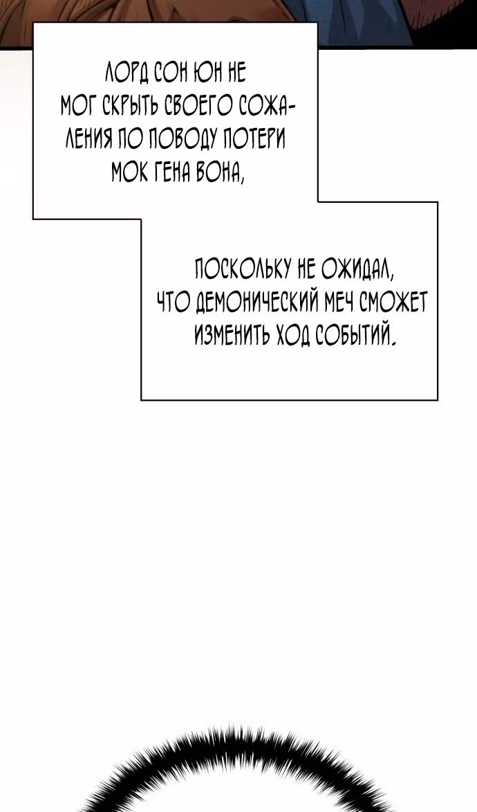 Наномашины: Бог Хаоса — Том 1 · Глава 86, страница 68
