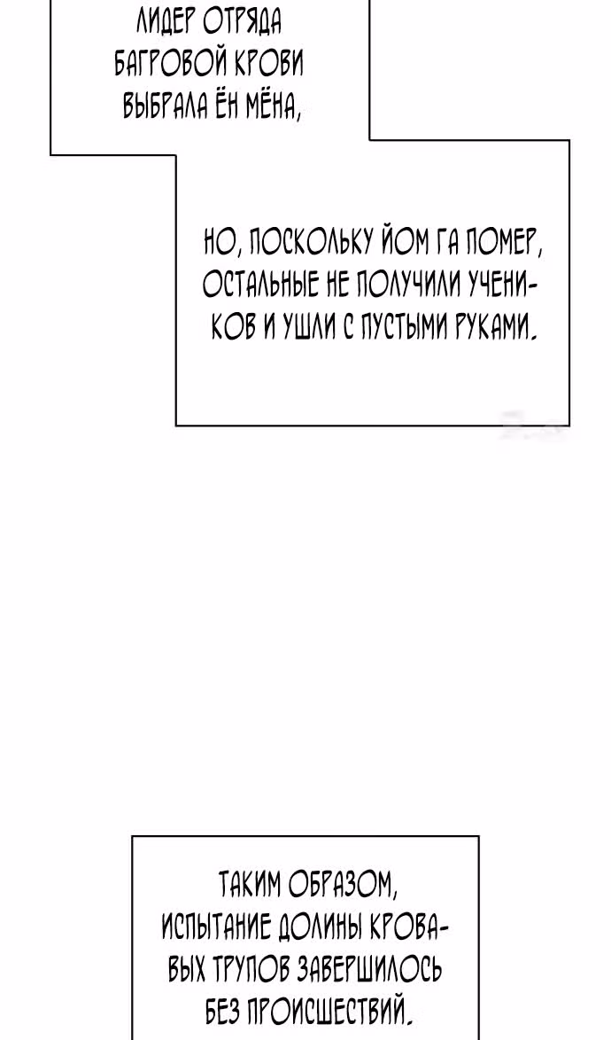 Наномашины: Бог Хаоса — Том 1 · Глава 86, страница 81