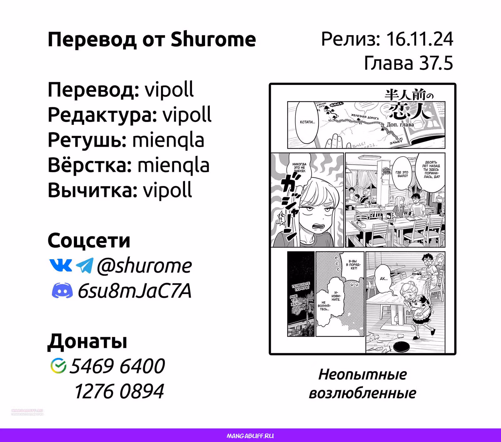 Неопытные возлюбленные — Том 5 · Глава 37.5, страница 7