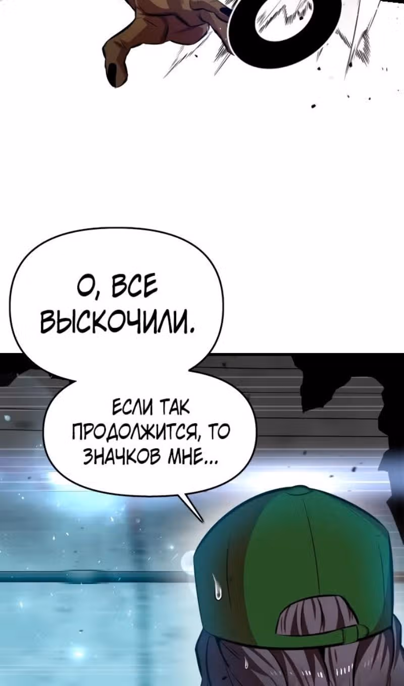 Герой напрокат — Том 2 · Глава 68, страница 112