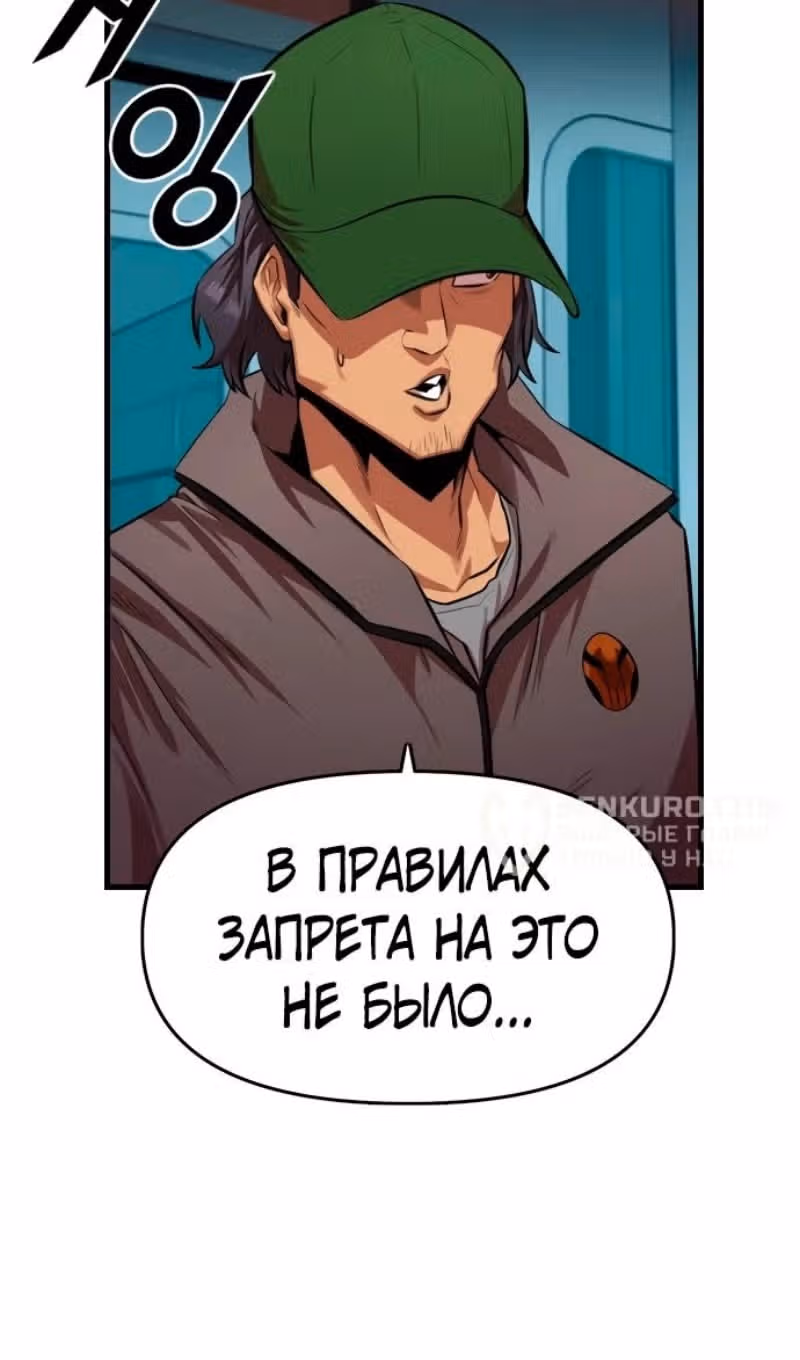 Герой напрокат — Том 2 · Глава 68, страница 114