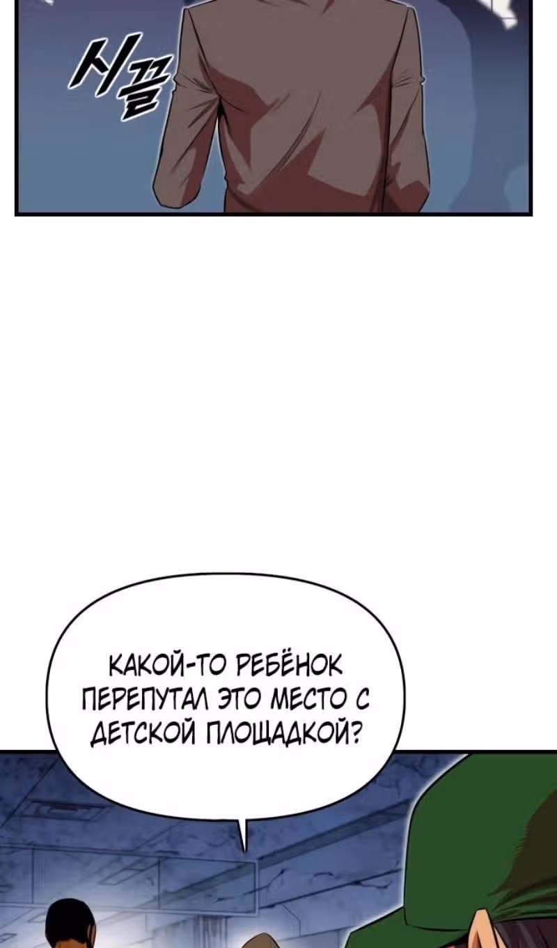 Герой напрокат — Том 2 · Глава 68, страница 52