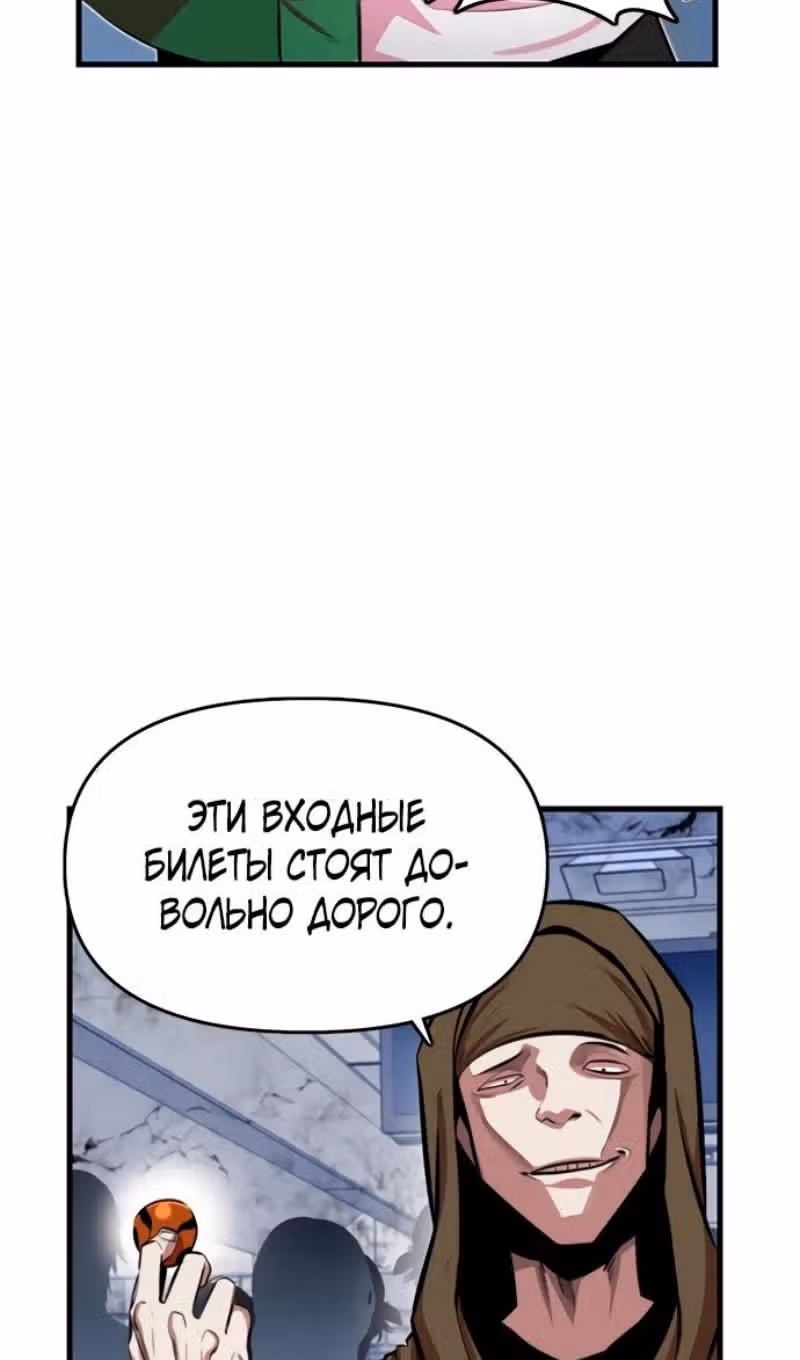 Герой напрокат — Том 2 · Глава 68, страница 61