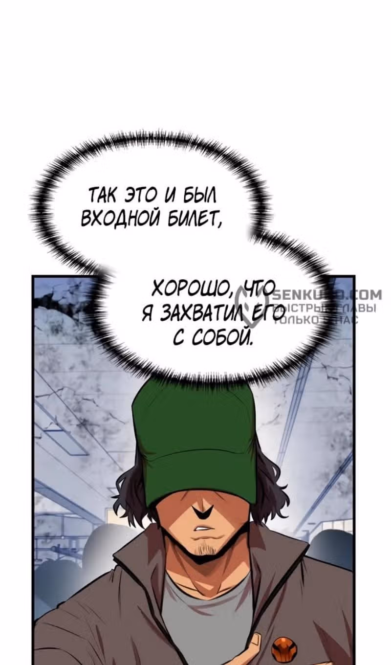 Герой напрокат — Том 2 · Глава 68, страница 63