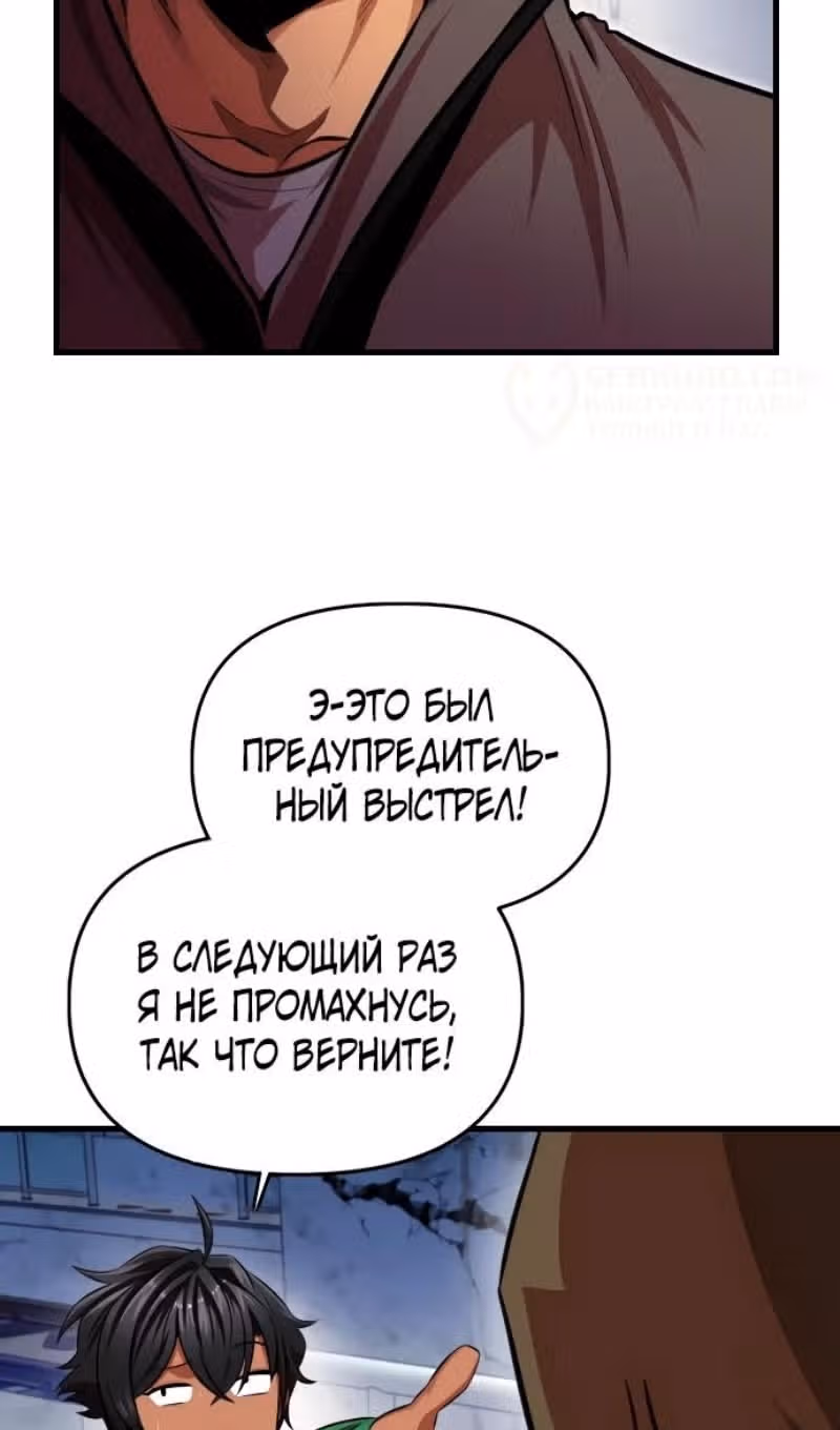 Герой напрокат — Том 2 · Глава 68, страница 70