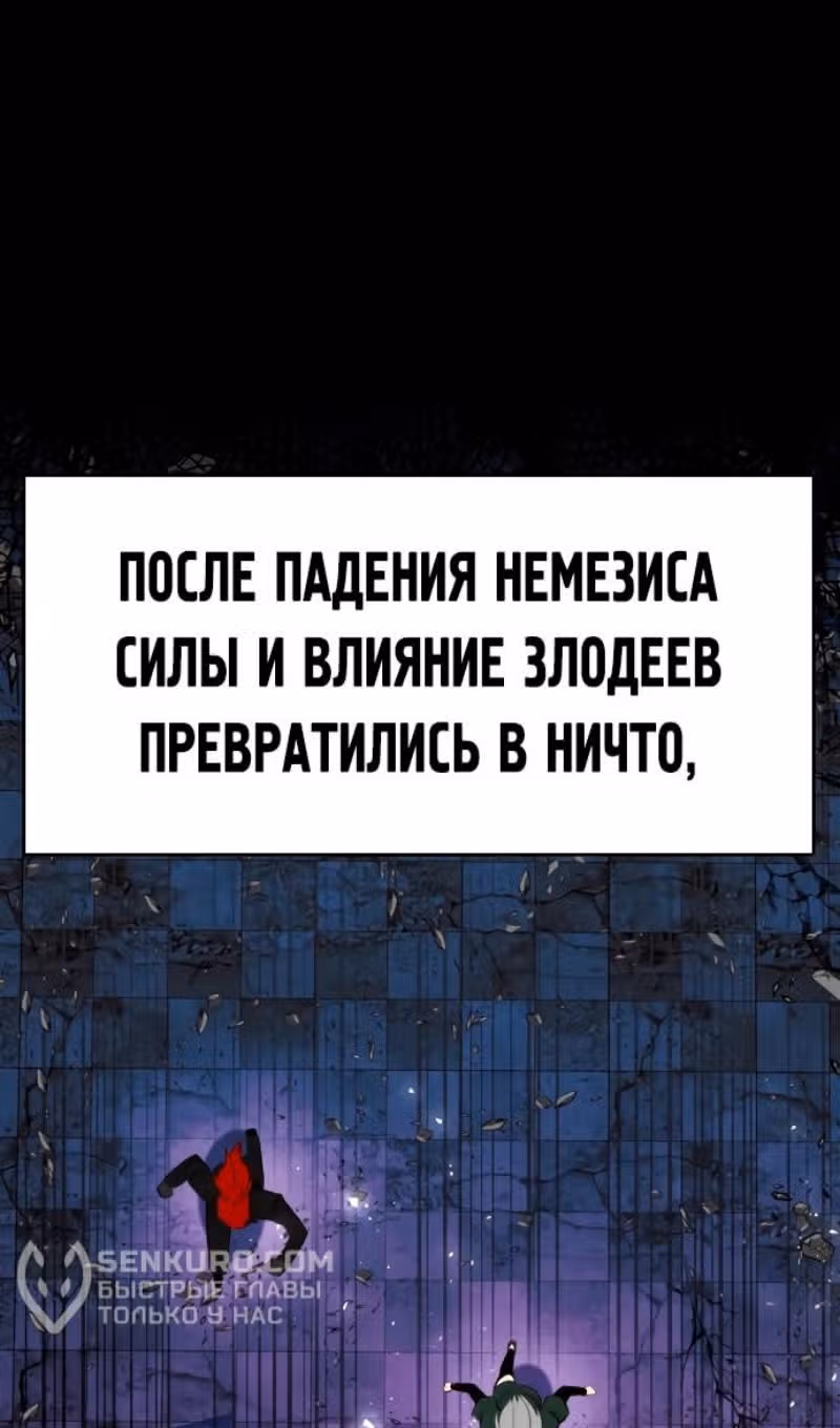 Герой напрокат — Том 2 · Глава 68, страница 8