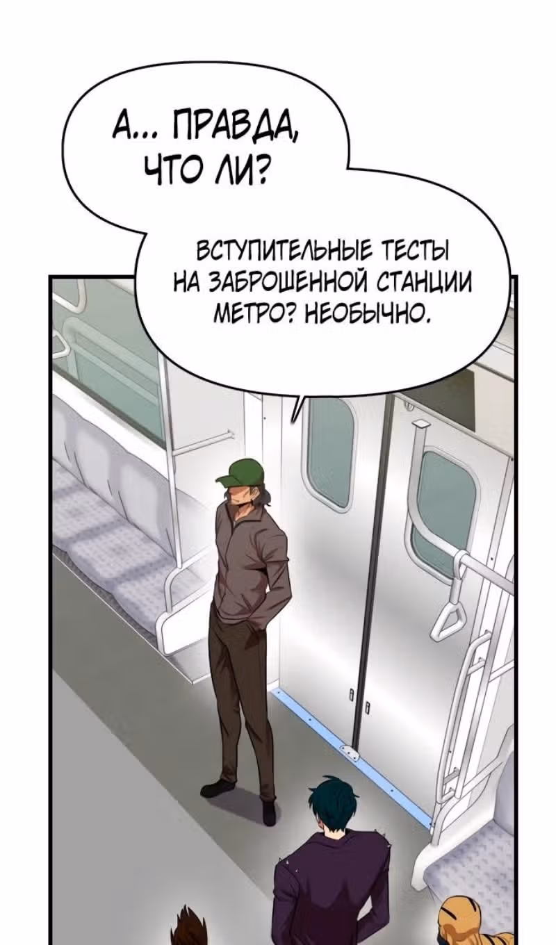 Герой напрокат — Том 2 · Глава 68, страница 86