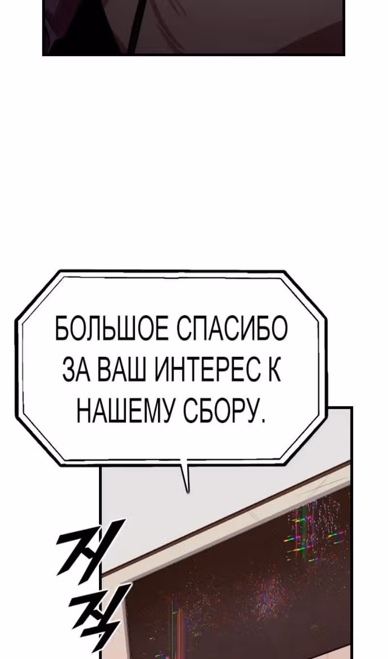 Герой напрокат — Том 2 · Глава 68, страница 93