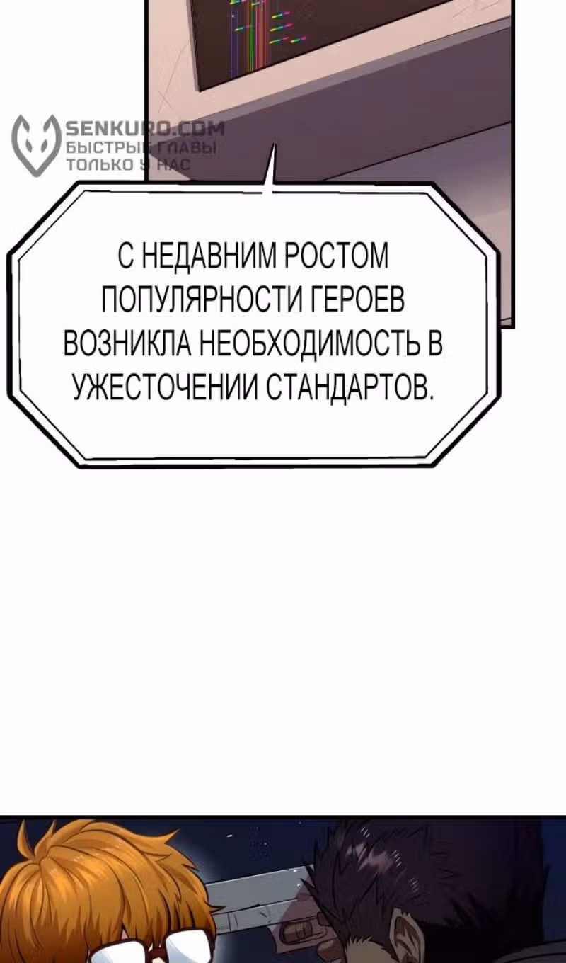 Герой напрокат — Том 2 · Глава 68, страница 94