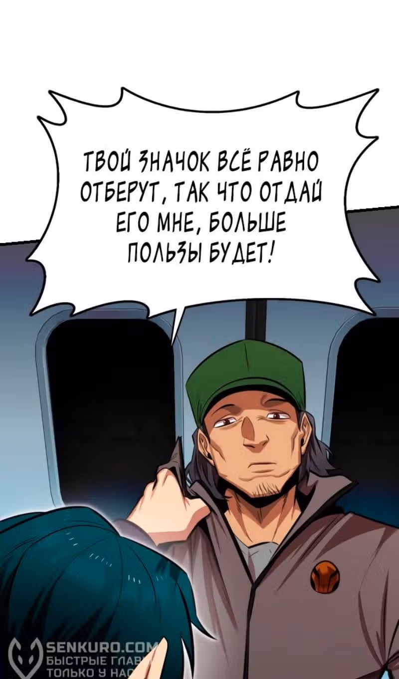 Герой напрокат — Том 2 · Глава 68, страница 100