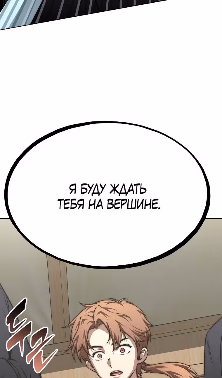 Младший сын клана Намгун — Том 1 · Глава 74, страница 106