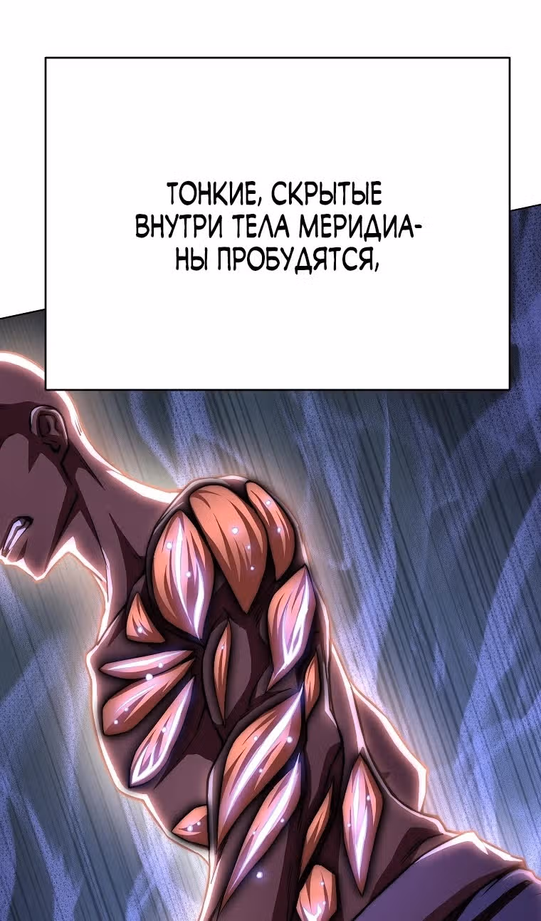 Младший сын клана Намгун — Том 1 · Глава 74, страница 18