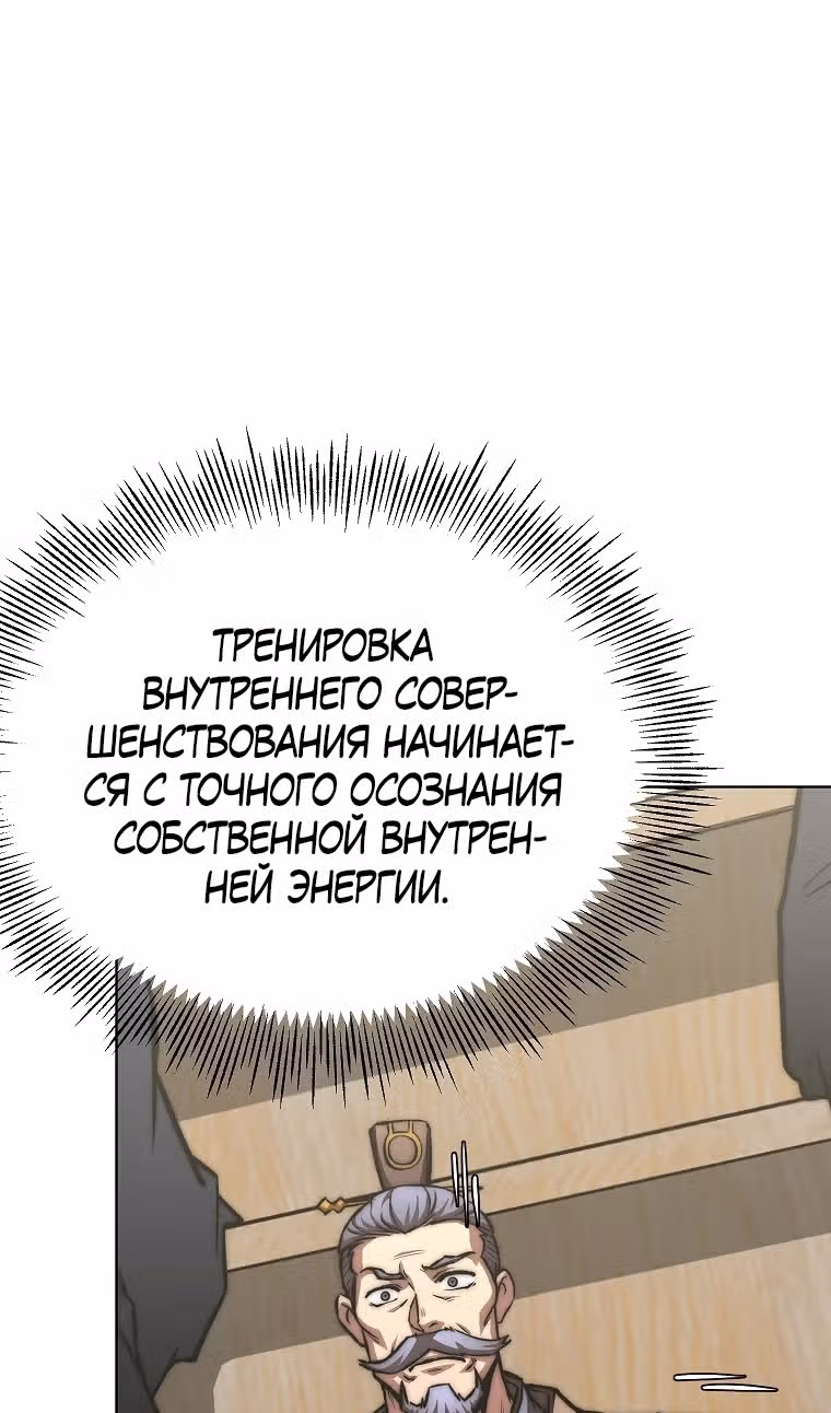 Младший сын клана Намгун — Том 1 · Глава 74, страница 23