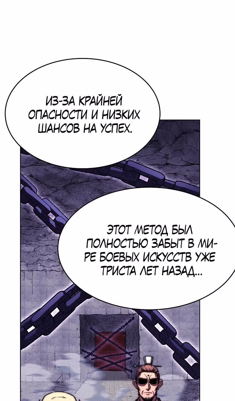 Младший сын клана Намгун — Том 1 · Глава 74, страница 25