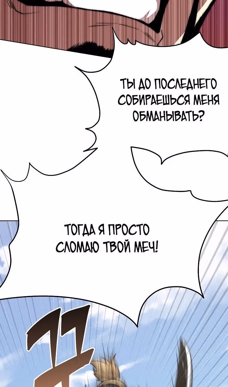 Младший сын клана Намгун — Том 1 · Глава 74, страница 44