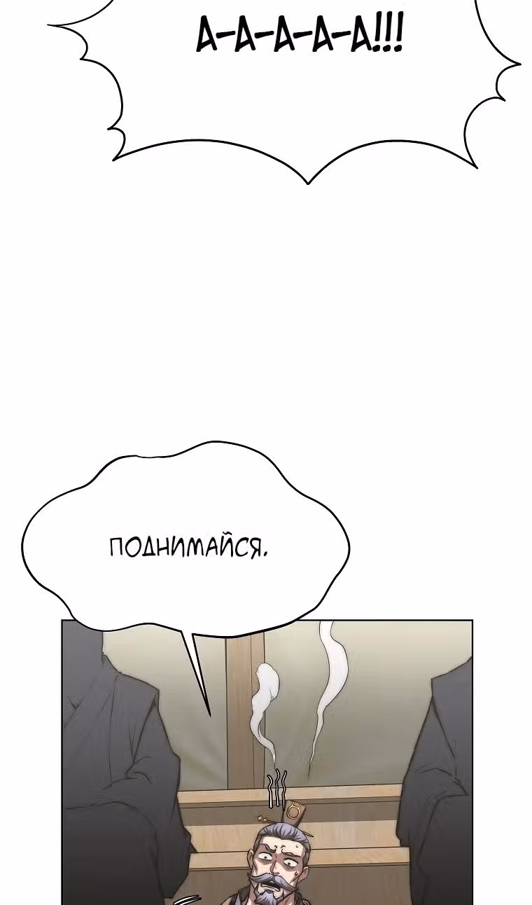 Младший сын клана Намгун — Том 1 · Глава 74, страница 100