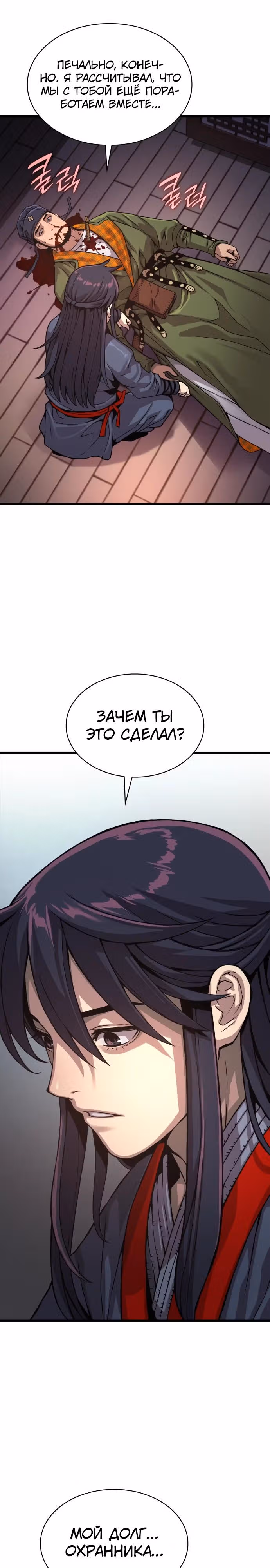 Наномашины: Бог Хаоса — Том 1 · Глава 30, страница 17